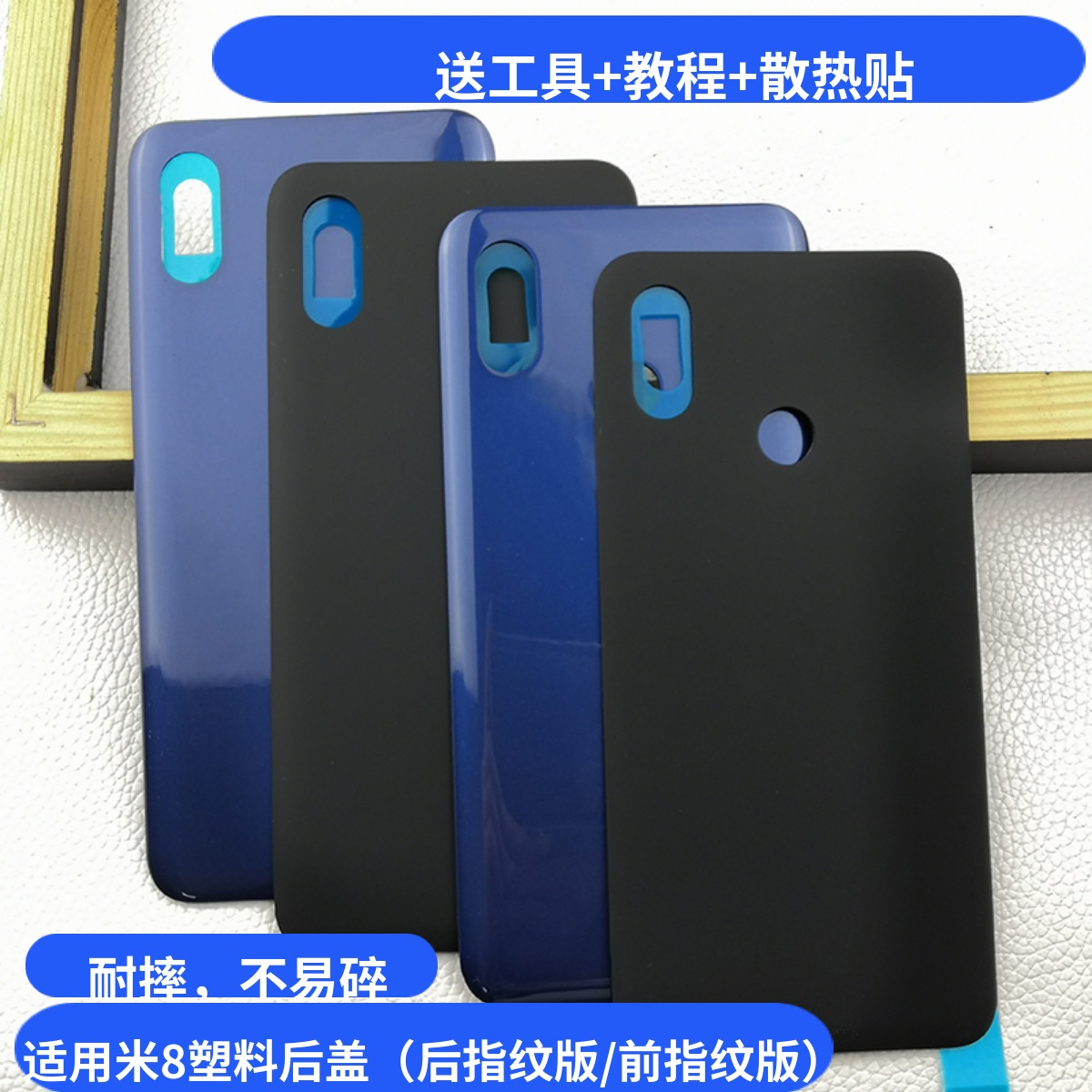 适用小米8后盖塑料替换改装透明