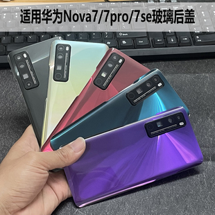 适用华为Nova7后盖改装nova7pro纯玻璃外壳NOVA7se手机后屏盖维修