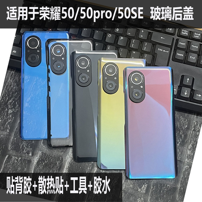 适用于荣耀50/50PRO/SE后盖维修