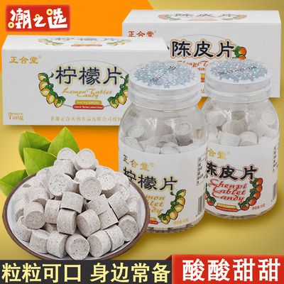 正合堂金梅片柠檬片陈皮片盐金枣60克/瓶零食话梅含片酸梅片糖果