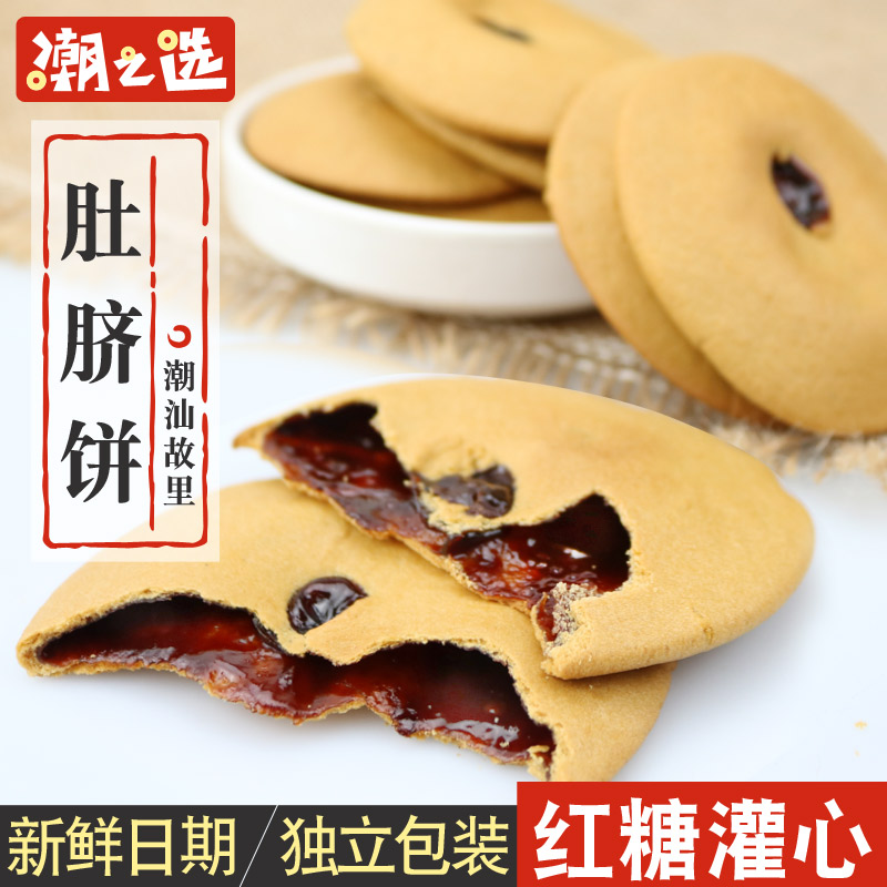 潮之选红糖肚脐饼潮汕特产怀旧小吃糕点番薯双炉酥饼独立装