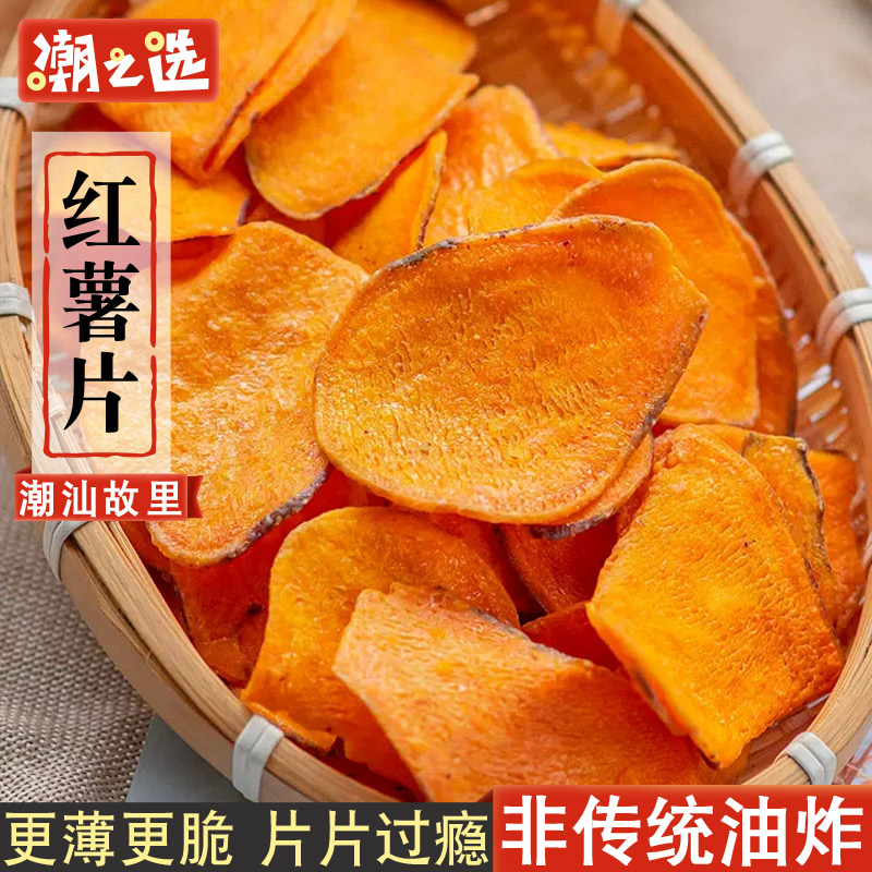 蜂蜜红薯片香脆地瓜条甘梅紫蜜薯干农家番薯片薄切过年货零食100g