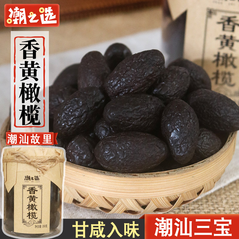 潮之选香黄橄榄350g老香黄橄榄果橄榄干潮州特产蜜饯九制果脯干