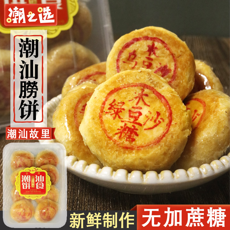 潮之选无添蔗糖绿豆沙月饼酥皮朥饼240g老人木糖醇软糕点潮汕特产