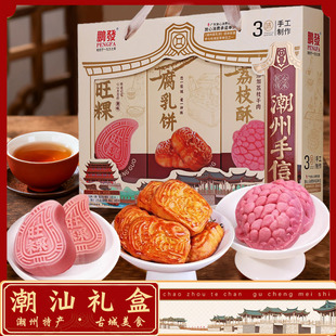 鹏发手提礼盒广东潮汕特产糕点心潮州手信伴手礼旺粿腐乳饼荔枝酥