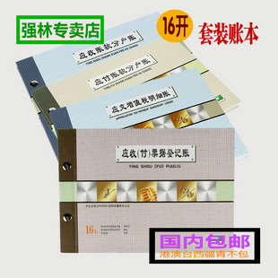 应收账款分户账本票据登记账本强林1662-16应收应付票据登记账