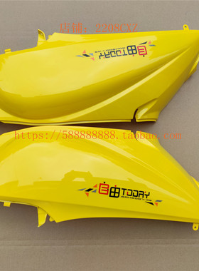 新大洲本田配件SDH50QT-43电喷自由后侧大护板欧洲黄车身护板黄色