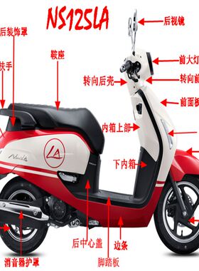 新大洲本田NS125LA/SDH125T-39前围泥板边条护板塑料外观件原厂