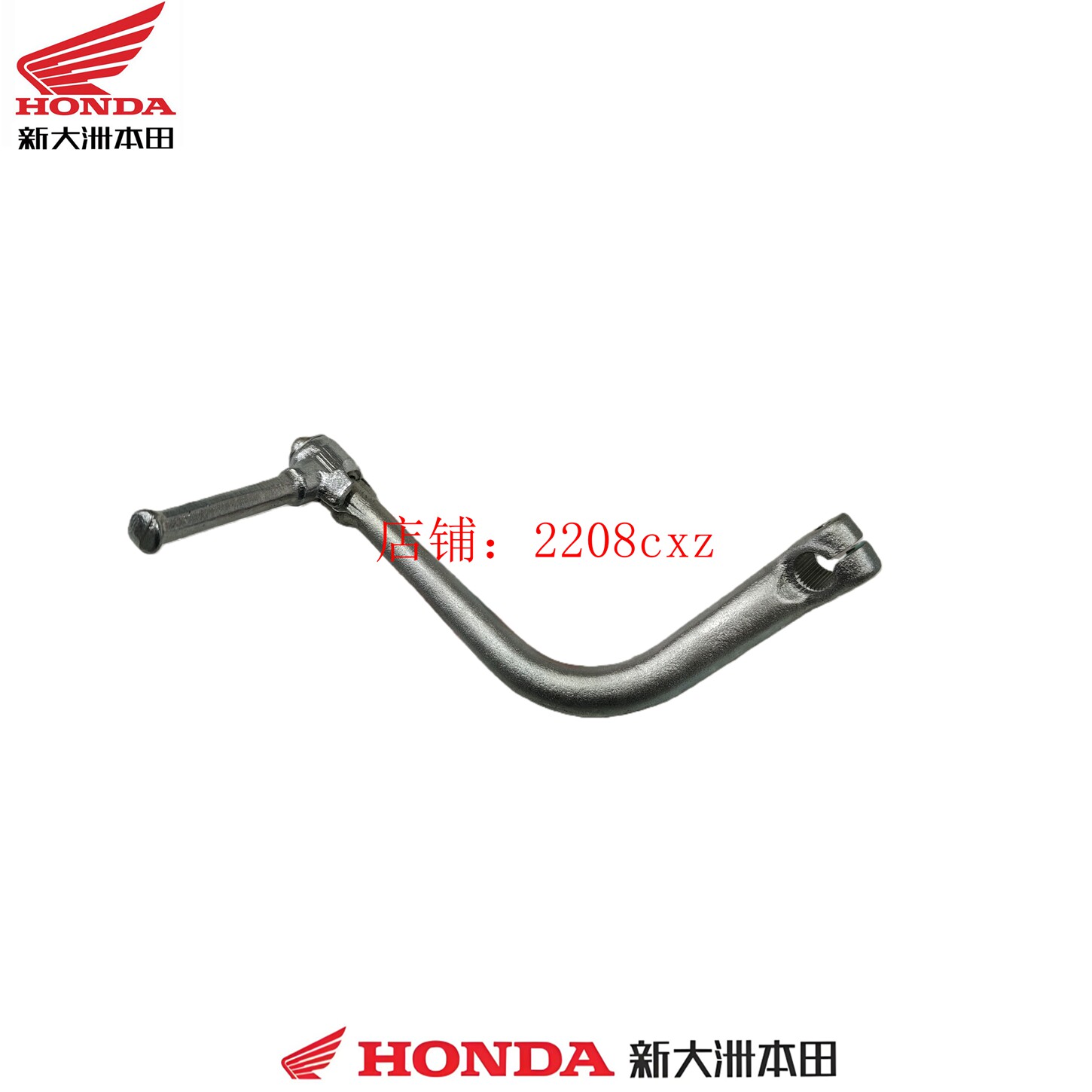 新大洲本田配件SDH110-26幼兽CC110起动杆脚启动脚踏杆原装正品