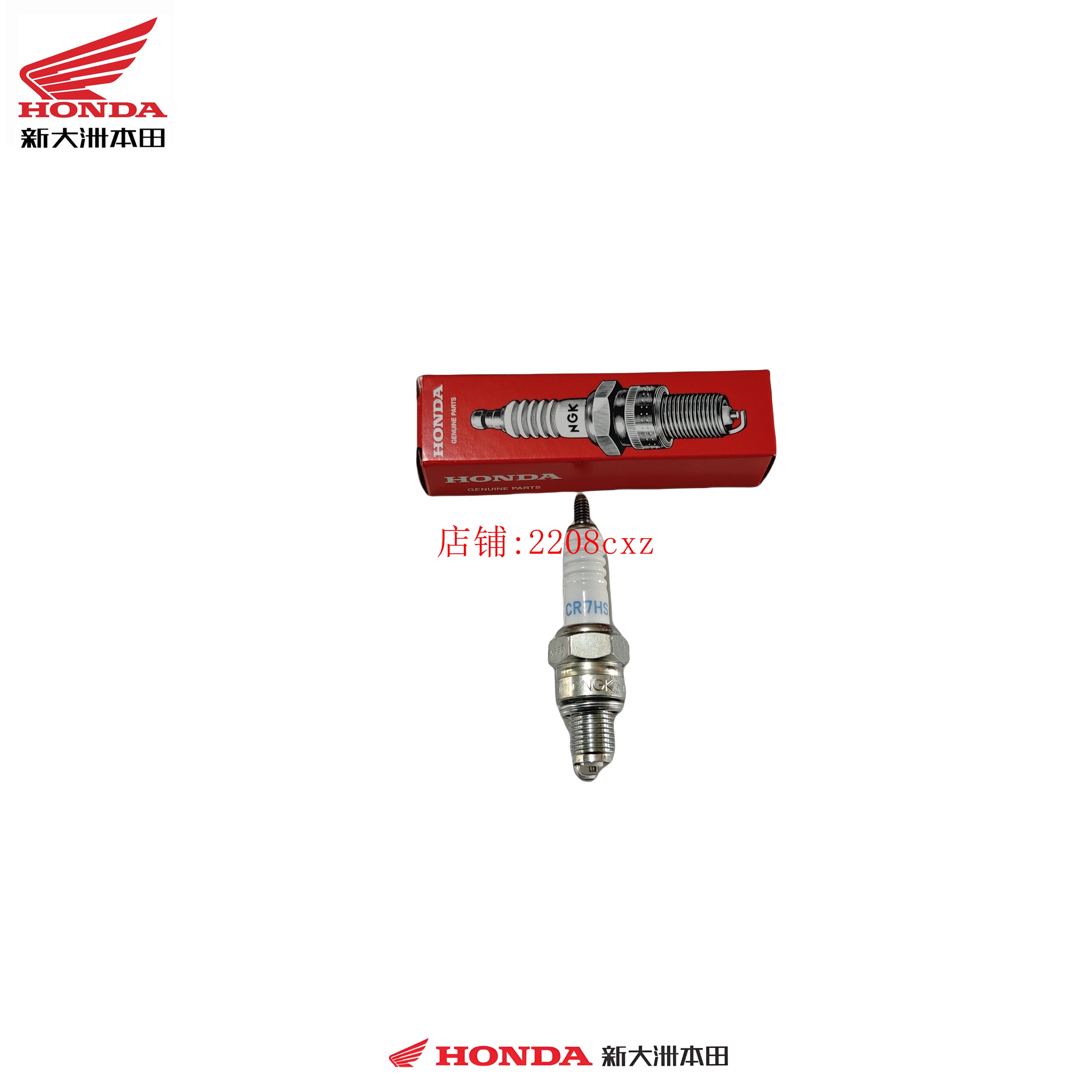 新大洲本田摩托车配件Today自由50QT-45新电喷自由火花塞火嘴原厂