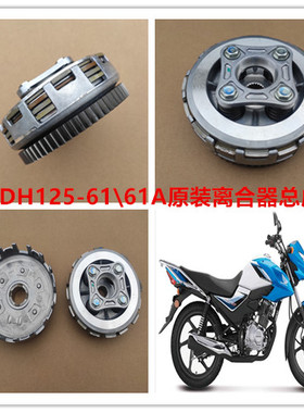 新大洲本田CB125SSDH125-61/61A离合器总成离合器小鼓大鼓片原厂
