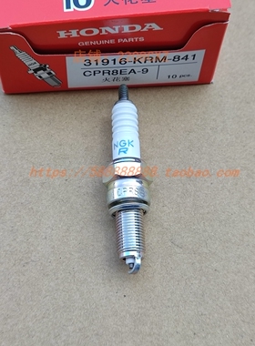 新大洲本田摩托车配件SDH150-21战龙火花塞、(CPR8EA-9)NGK