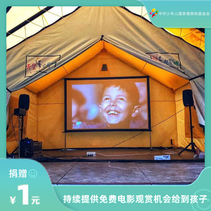 天堂电影院计划 让乡村孩子在课余时间能够得到一份精神上的陪伴