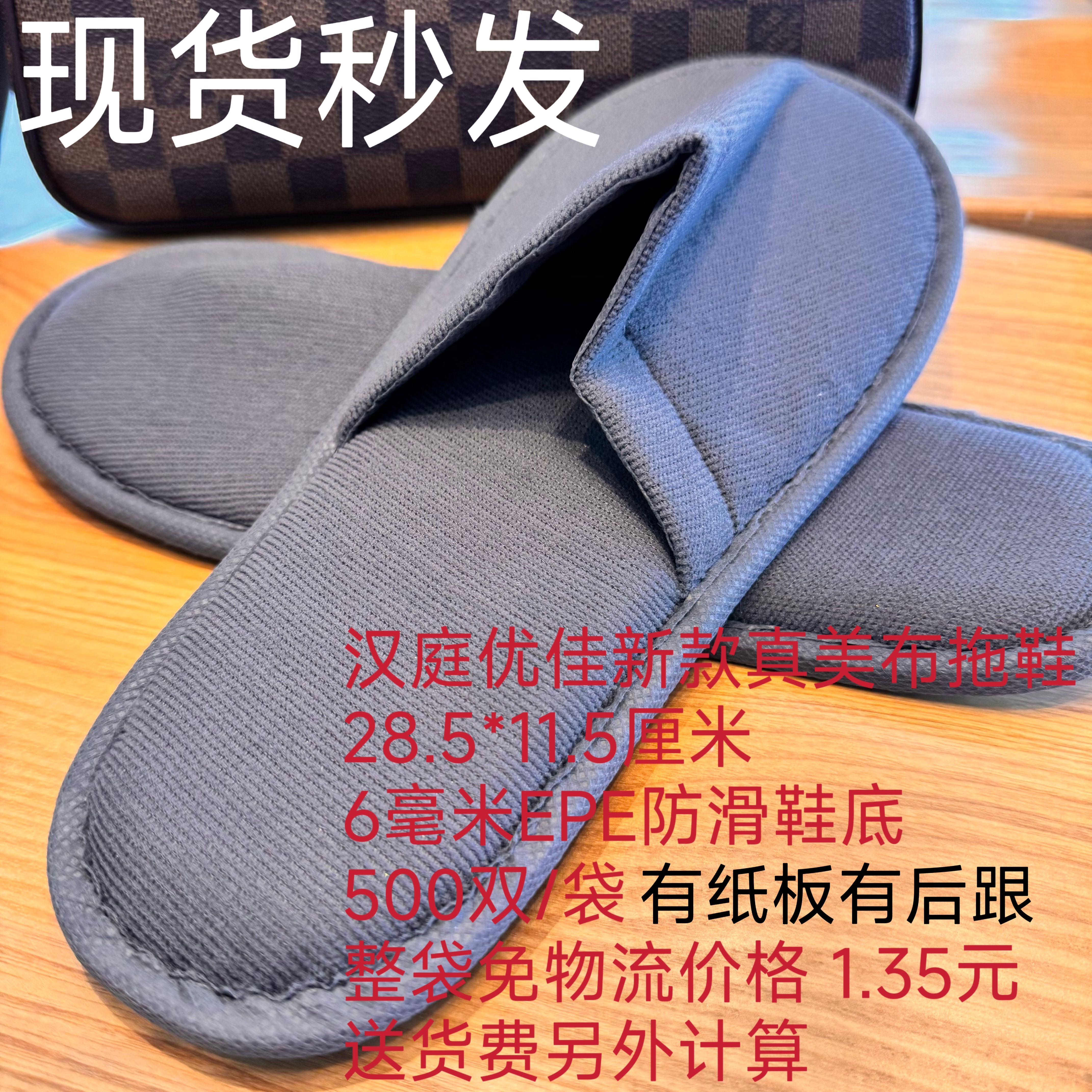 全国包邮低价9.9元5双汉庭同款真美布拖鞋有后跟有纸板500双一袋