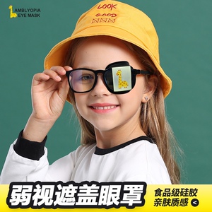 儿童弱视眼罩全遮盖单眼遮盖斜视训练眼镜立体3D卡通可爱硅胶透气