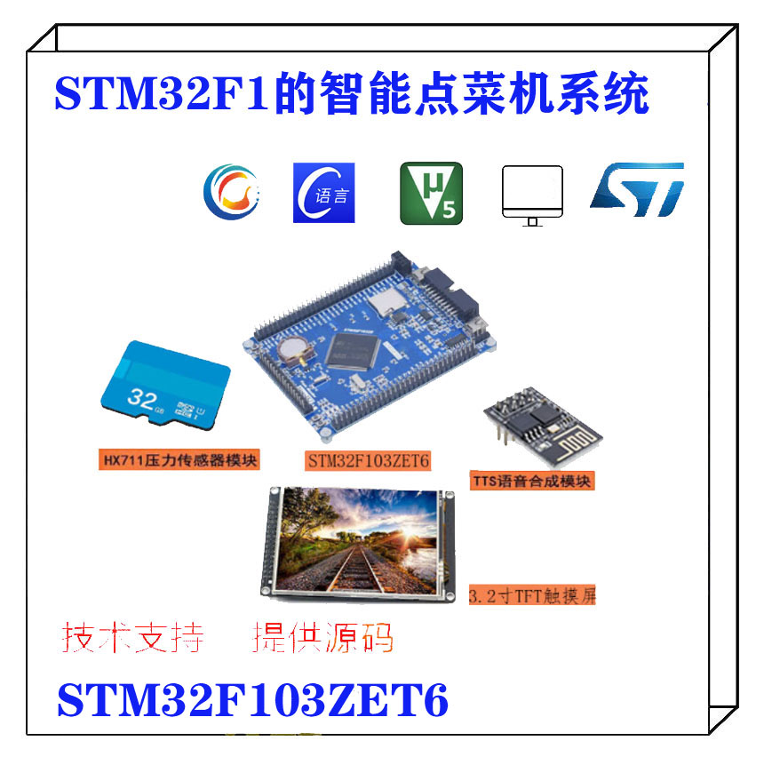 STM32F103ZET6WiFiSD触摸套件