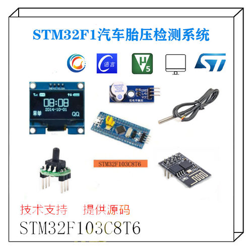 STM32F103C8T6胎压检测报警系统
