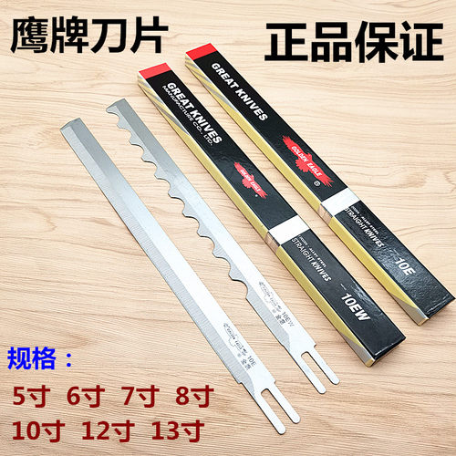 高品质鹰牌电剪刀片裁布机切布机裁剪机刀片快可利直刀波浪刀片