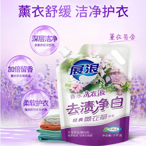 展浪洗衣液去渍净白香氛留香持久