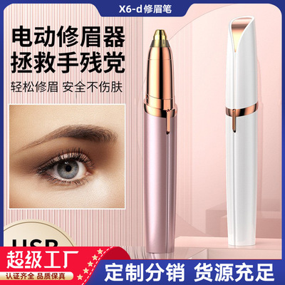 眉毛刮眉仪器神器女士剃毛修剪自动充电电动美容修修剪仪器刀眉笔
