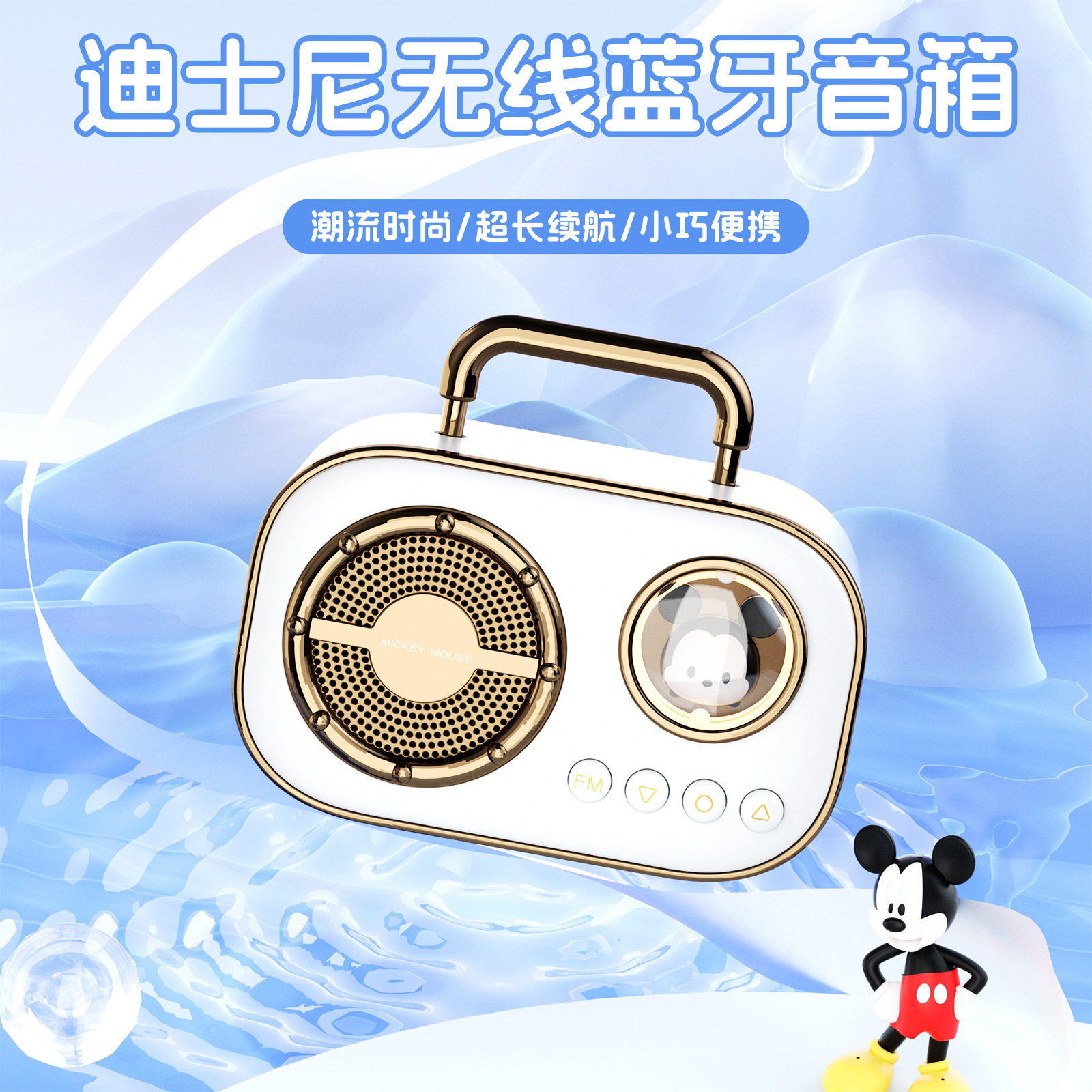 便携音箱小Disney蓝牙家用低音炮太空舱高音质大功率卡通无线音响