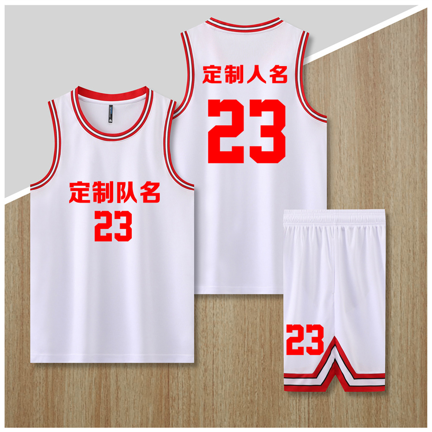 成人儿童篮球服套装球衣夏季背心比赛训练队服定制印字8905白色
