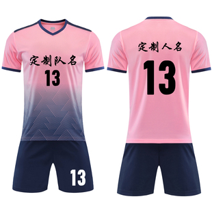 913粉色 比赛训练队服定制印刷字号 足球服套装 成人儿童学生短袖