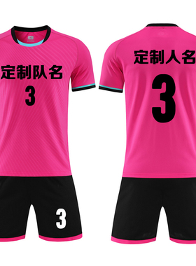 成人儿童学生短袖足球服套装比赛训练队服定制印刷字号6319玫红