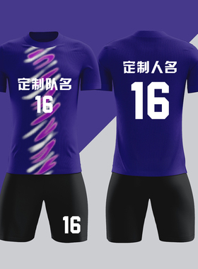 全身数码定制印刷成人儿童足球服套装球衣比赛训练队服LBZ116紫色