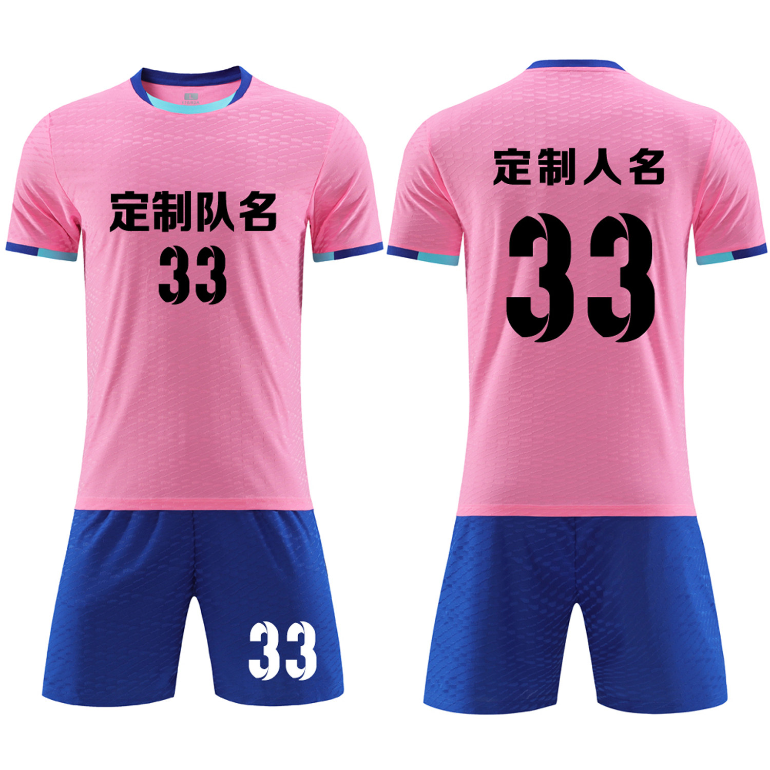 成人儿童学生短袖足球服套装比赛训练队服定制印刷字号6333粉色