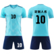 940湖蓝 比赛训练队服定制印刷字号 成人儿童学生短袖 足球服套装