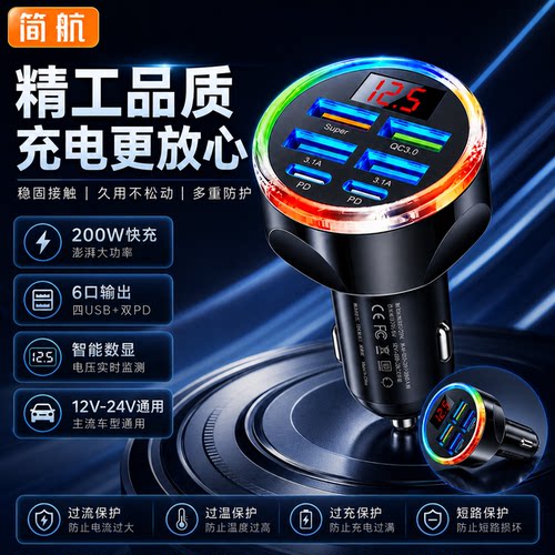 简航车载充电器五路充电