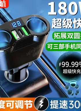 车载充电器180W超级快充汽车点烟器转换插头一拖三usb扩展多功能