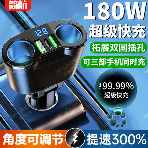 简航车载充电器拓展口适配快充
