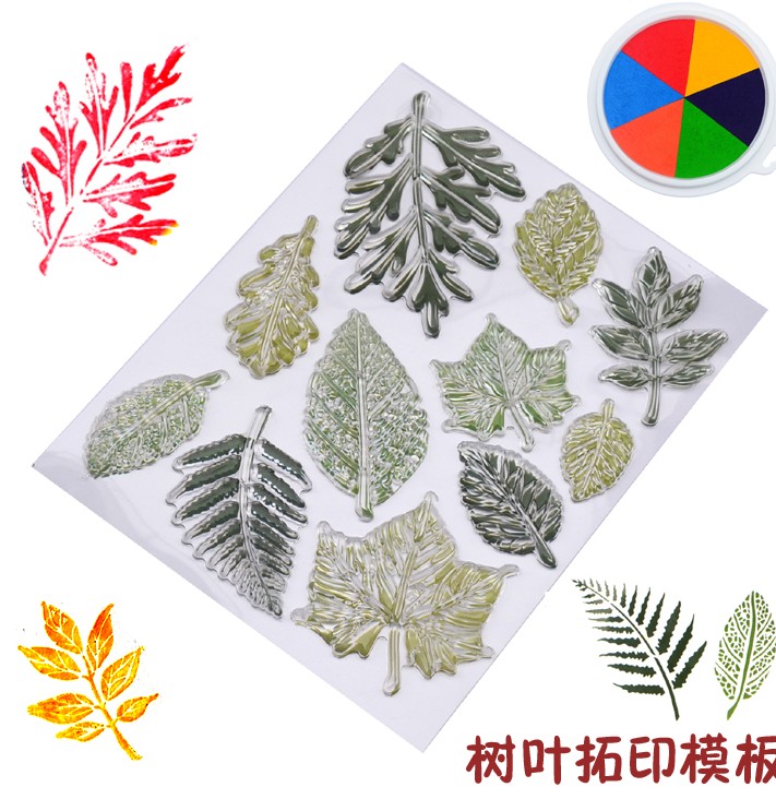 树叶拓印模板颜料绘画配套工具学生美术硅胶印章儿童涂鸦印花形状