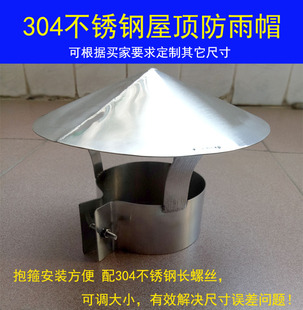 304不锈钢屋顶防雨帽室外通风排烟管透气帽锅炉防风帽烟囱挡雨帽