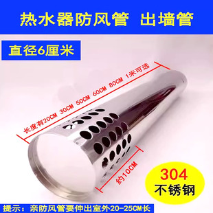60mm防倒风管304不锈钢燃气热水器排烟管出墙管挡风管排气管6公分