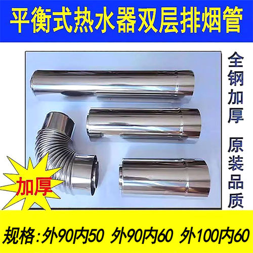 304不锈钢平衡热水器双层排烟管