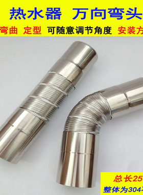 304不锈钢软管可弯曲角度60热水器排烟管可调节45度弯头弯管6CM