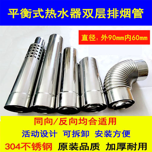 304不锈钢90*60平衡热水器排烟管
