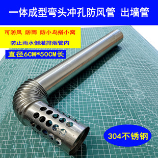 60mm热水器排烟管304不锈钢6CM长弯头冲孔出墙管防倒风管防雨