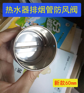304不锈防风阀防倒风防风帽热水器排烟管防倒灌止回阀新型60mm
