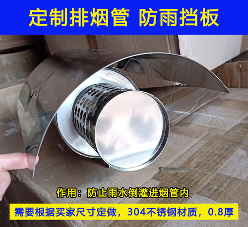 304定制热水器排烟管挡雨罩防雨
