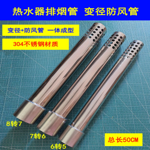 304不锈钢防风管8转7弯头热水器排烟管6转5变径防风管7转6出墙管