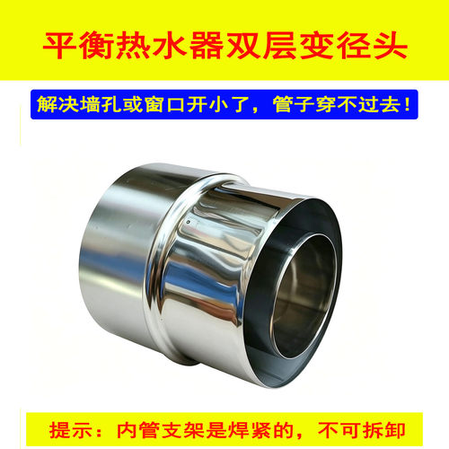 平衡双层变径头转接头排烟管