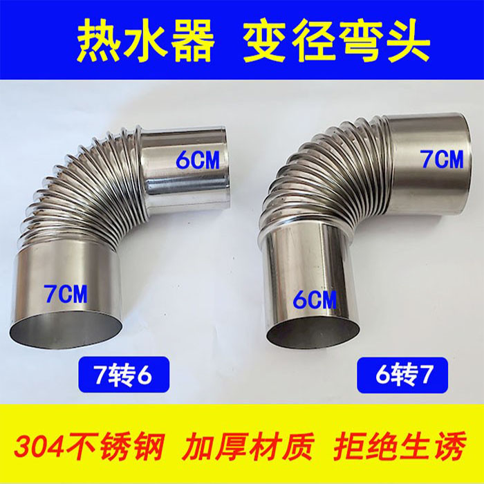 热水器排烟管7转66转5变径弯头