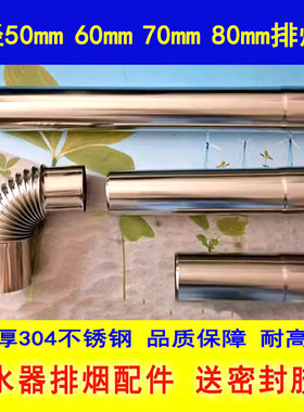 304不锈钢排烟管5cm6cm7cm8cm强排燃气热水器排气管浴霸通风管