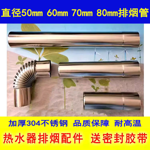 304不锈钢热水器排烟管排气管
