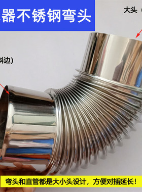 燃气热水器弯管90度304不锈钢排烟管排气管弯头56 7 8 9  10 11cm