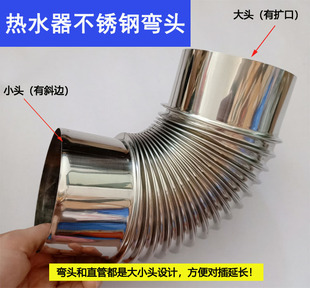 燃气热水器弯管90度304不锈钢排烟管排气管弯头56 7 8 9  10 11cm